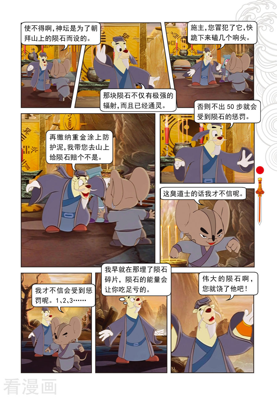 第62话玉蟾宫斗智-虹猫仗剑走天涯-虹猫蓝兔（第6张）